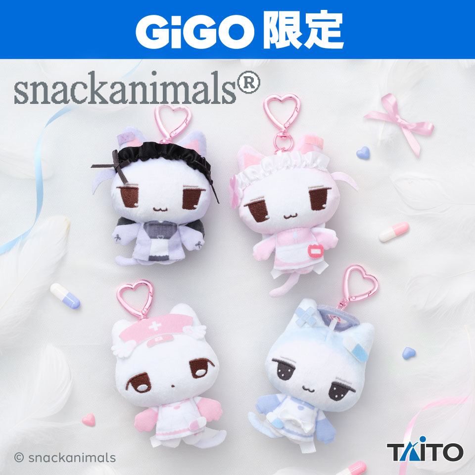 snackanimals ぬいぐるみマスコット ～fashion～ ～GiGO限定～の画像1