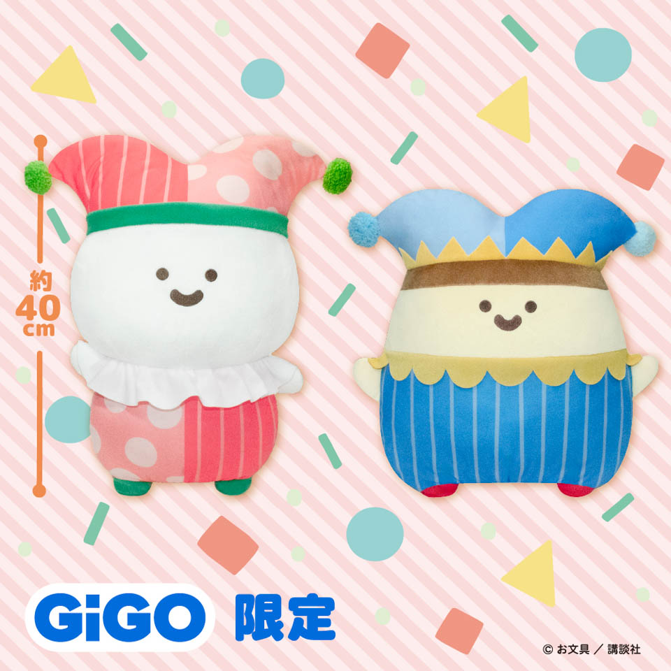 お文具といっしょ サーカスぬいぐるみXL プレミアム ～GiGO限定～