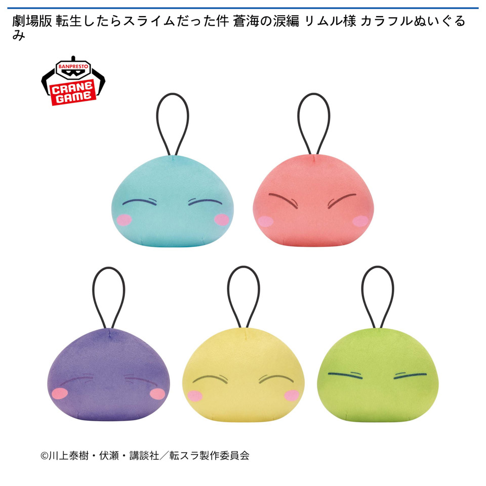 劇場版 転生したらスライムだった件 蒼海の涙編 リムル様 カラフルぬいぐるみの画像1
