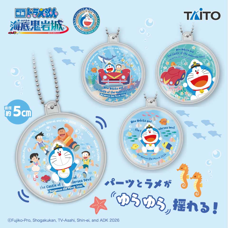 映画ドラえもん 新のび太の海底鬼岩城 ウォーターキーホルダーの画像1