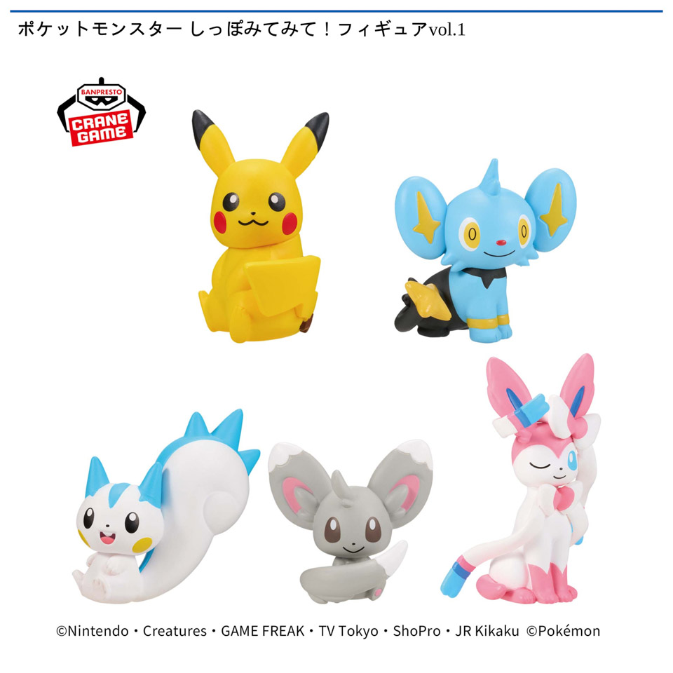 ポケットモンスター しっぽみてみて！フィギュアvol.1の画像1