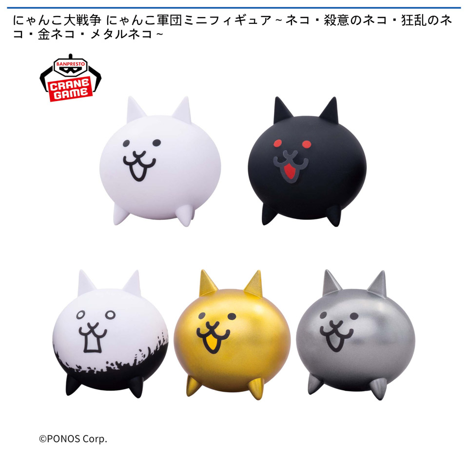 にゃんこ大戦争 にゃんこ軍団ミニフィギュア～ネコ・殺意のネコ・狂乱のネコ・金ネコ・メタルネコ～の画像1