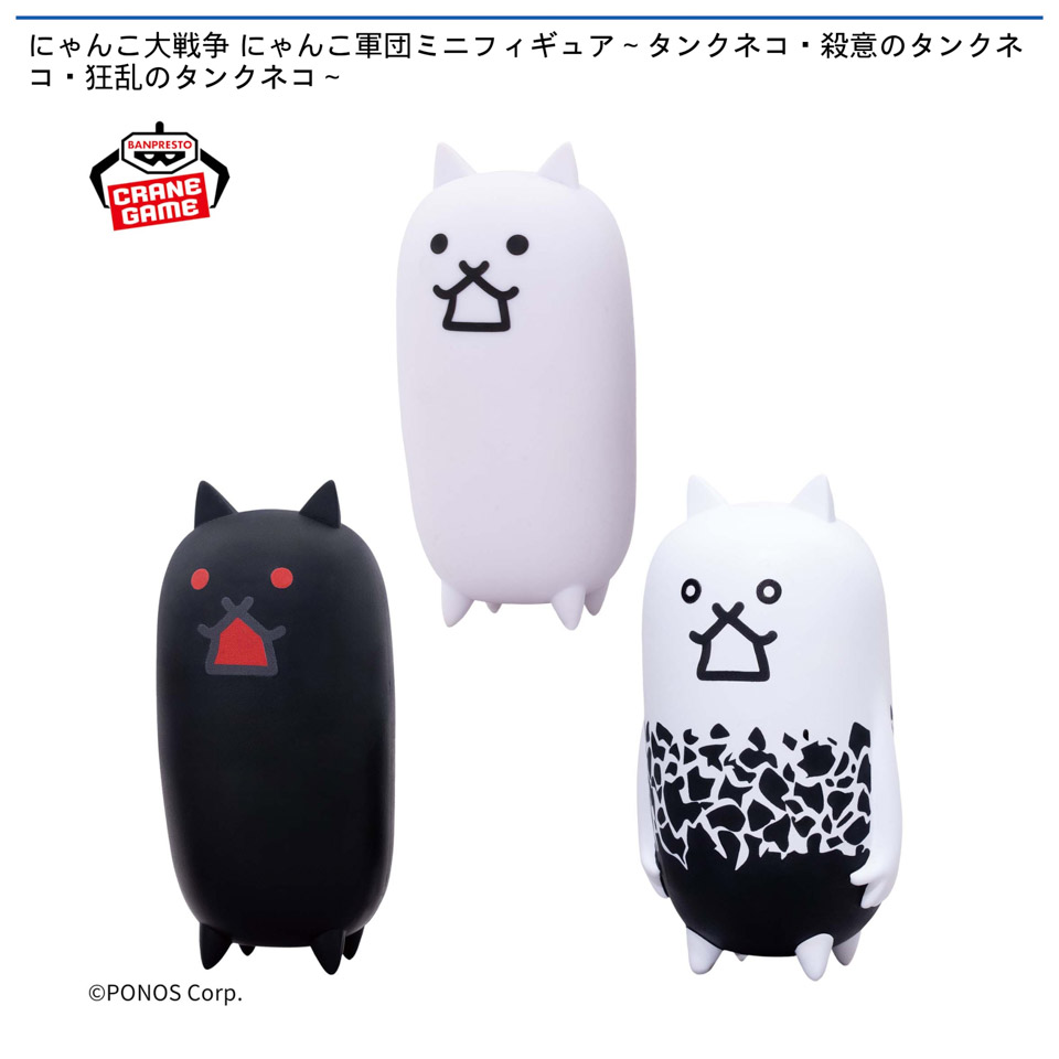 にゃんこ大戦争 にゃんこ軍団ミニフィギュア～タンクネコ・殺意のタンクネコ・狂乱のタンクネコ～の画像1