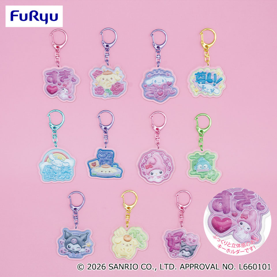 サンリオキャラクターズ 推しメッセージぷっくりアクリルキーホルダーの画像1