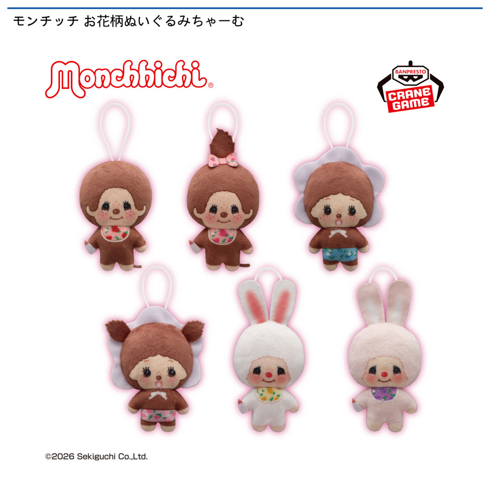 モンチッチ お花柄ぬいぐるみちゃーむの画像1