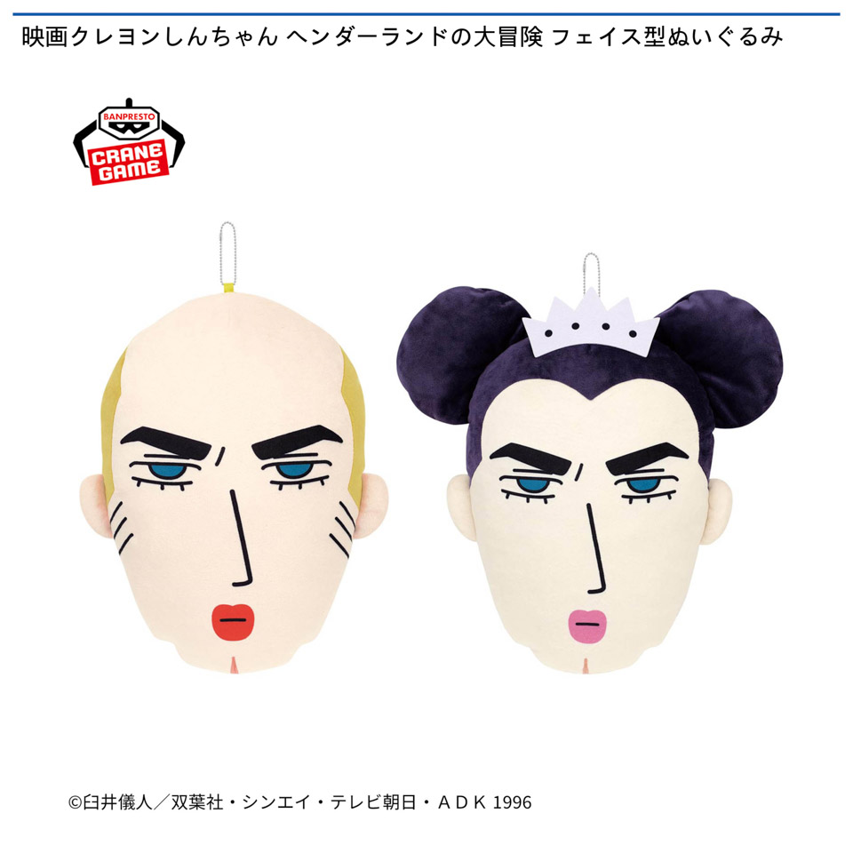 映画クレヨンしんちゃん ヘンダーランドの大冒険 フェイス型ぬいぐるみの画像1