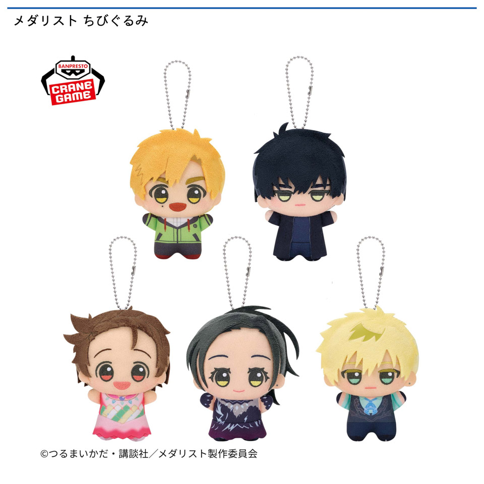 メダリスト ちびぐるみの画像1