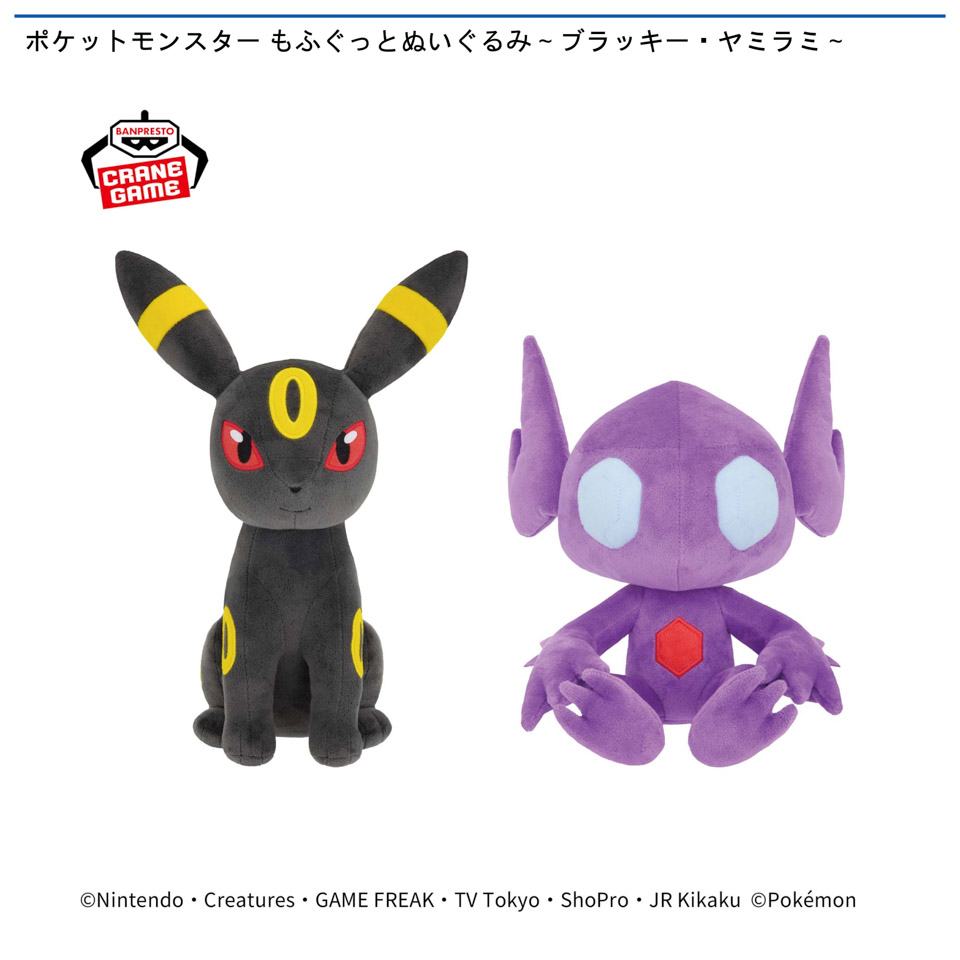 ポケットモンスター もふぐっとぬいぐるみ～ブラッキー・ヤミラミ～の画像1