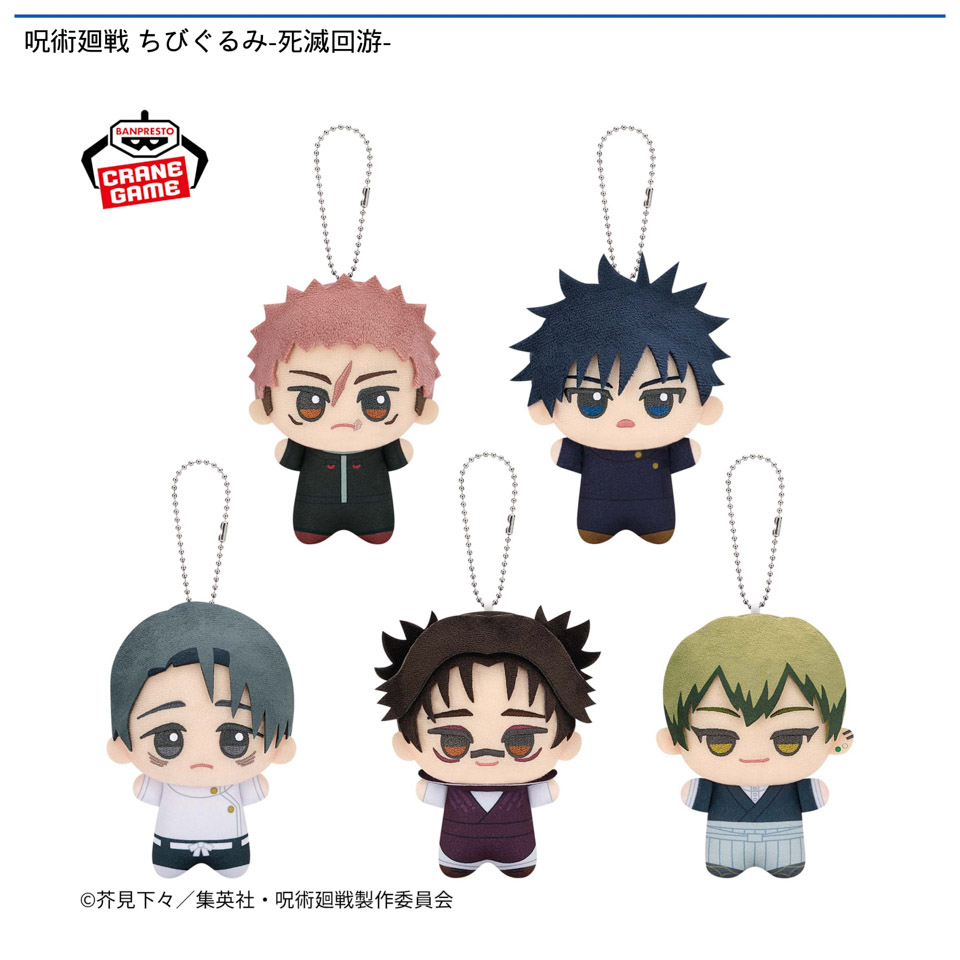 呪術廻戦 ちびぐるみ-死滅回游-の画像1