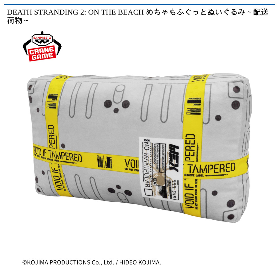 DEATH STRANDING 2: ON THE BEACH めちゃもふぐっとぬいぐるみ～配送荷物～の画像1