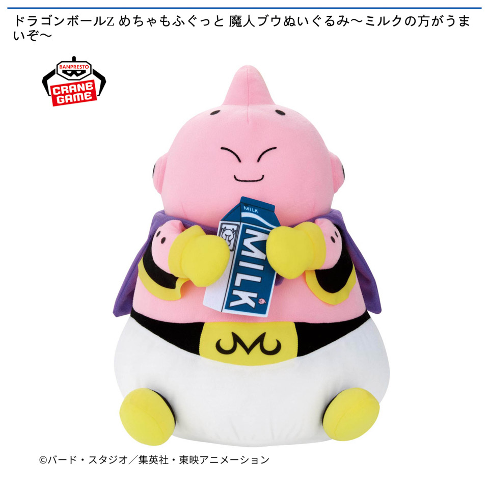 ドラゴンボールZ めちゃもふぐっと 魔人ブウぬいぐるみ〜ミルクの方がうまいぞ〜の画像1
