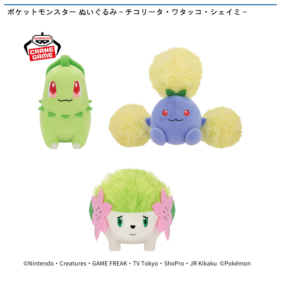 ポケットモンスター ぬいぐるみ～チコリータ・ワタッコ・シェイミ～の画像1