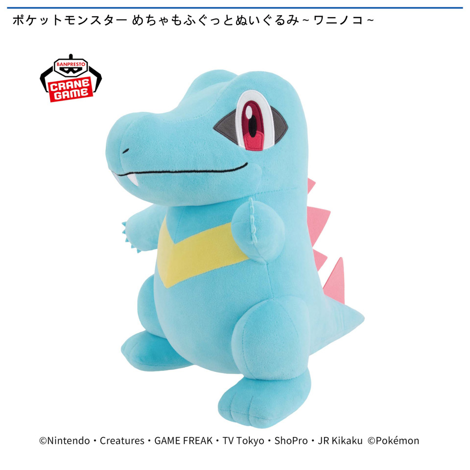 ポケットモンスター めちゃもふぐっとぬいぐるみ～ワニノコ～の画像1