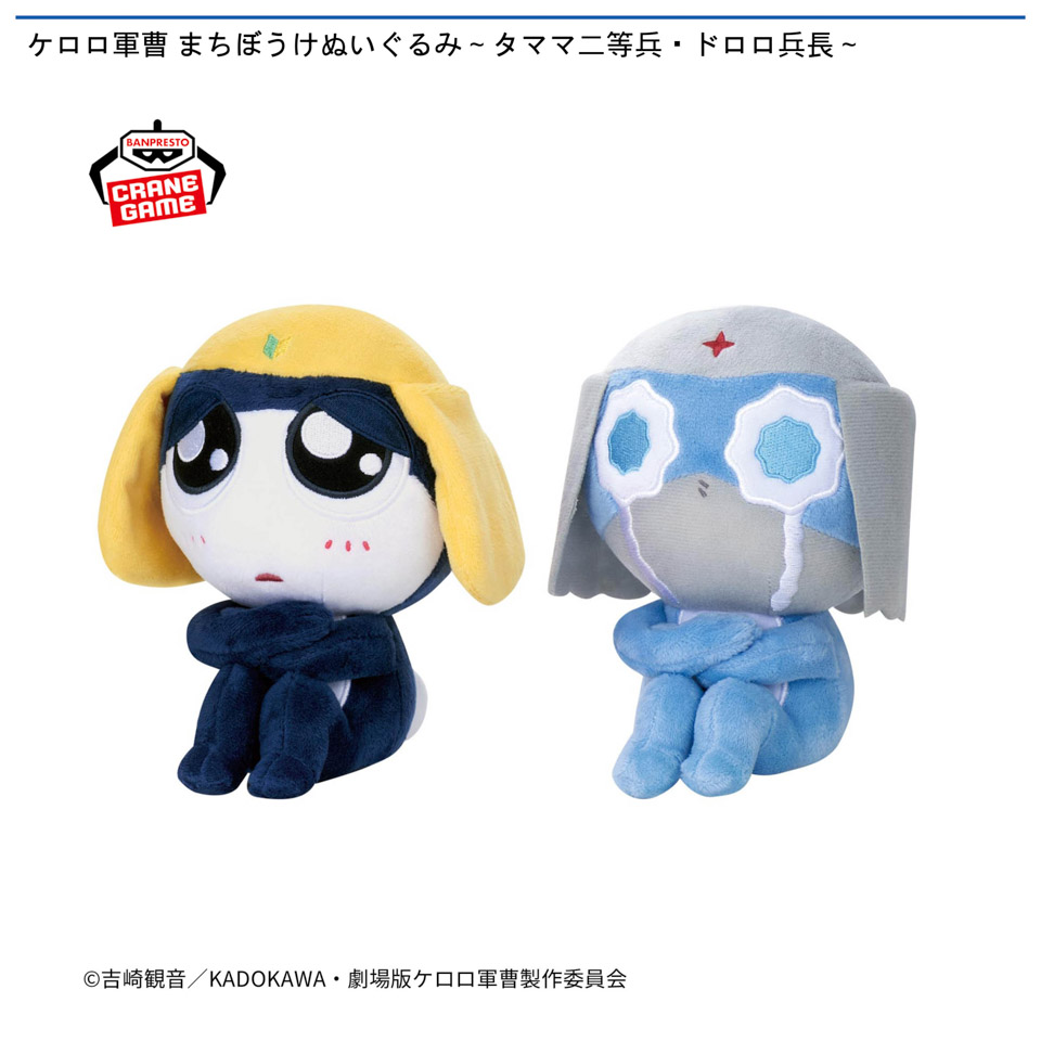 ケロロ軍曹 まちぼうけぬいぐるみ～タママ二等兵・ドロロ兵長～の画像1