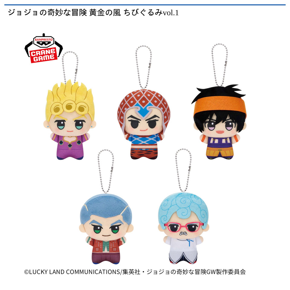 ジョジョの奇妙な冒険 黄金の風 ちびぐるみvol.1の画像1