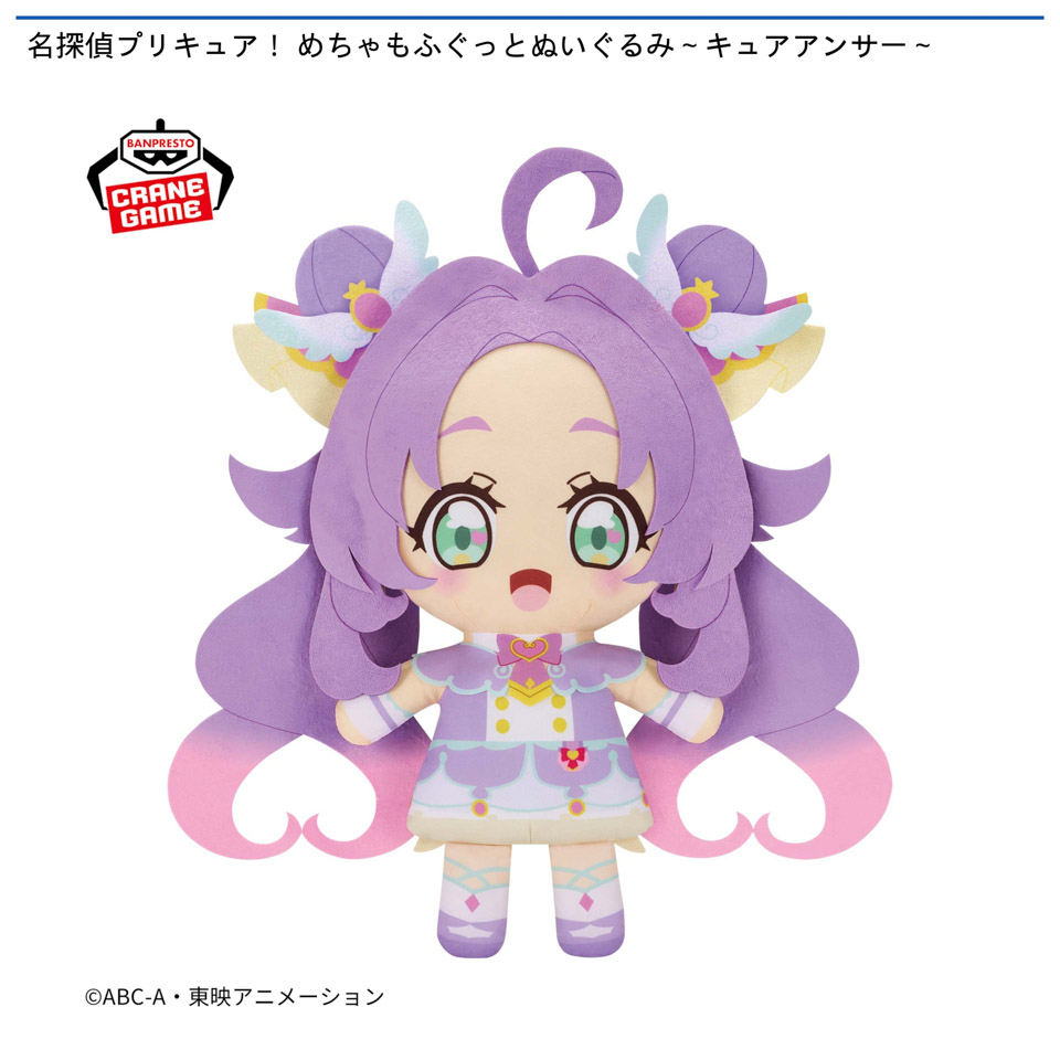 名探偵プリキュア！ めちゃもふぐっとぬいぐるみ～キュアアンサー～の画像1