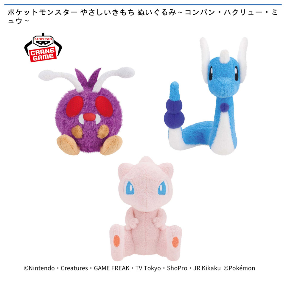 ポケットモンスター やさしいきもち ぬいぐるみ～コンパン・ハクリュー・ミュウ～の画像1
