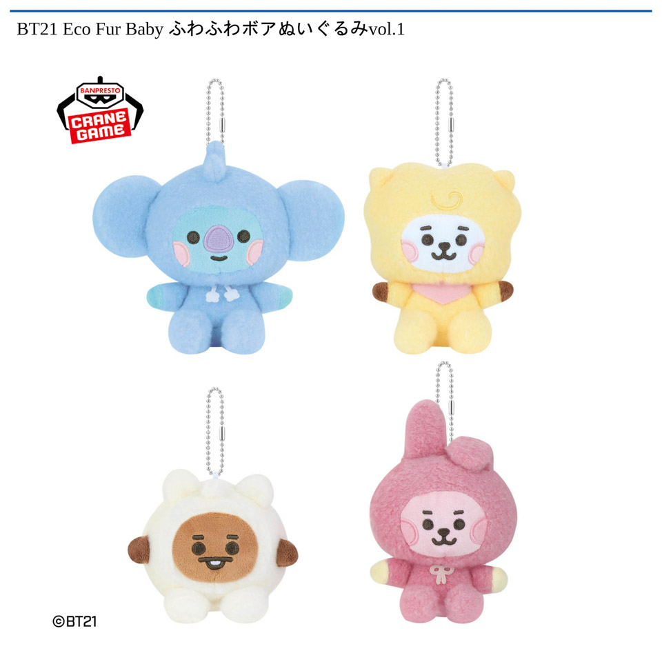 BT21 Eco Fur Baby ふわふわボアぬいぐるみvol.1の画像1