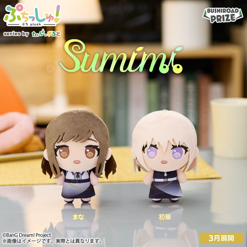 ぷちっしゅ！ sumimiの画像1