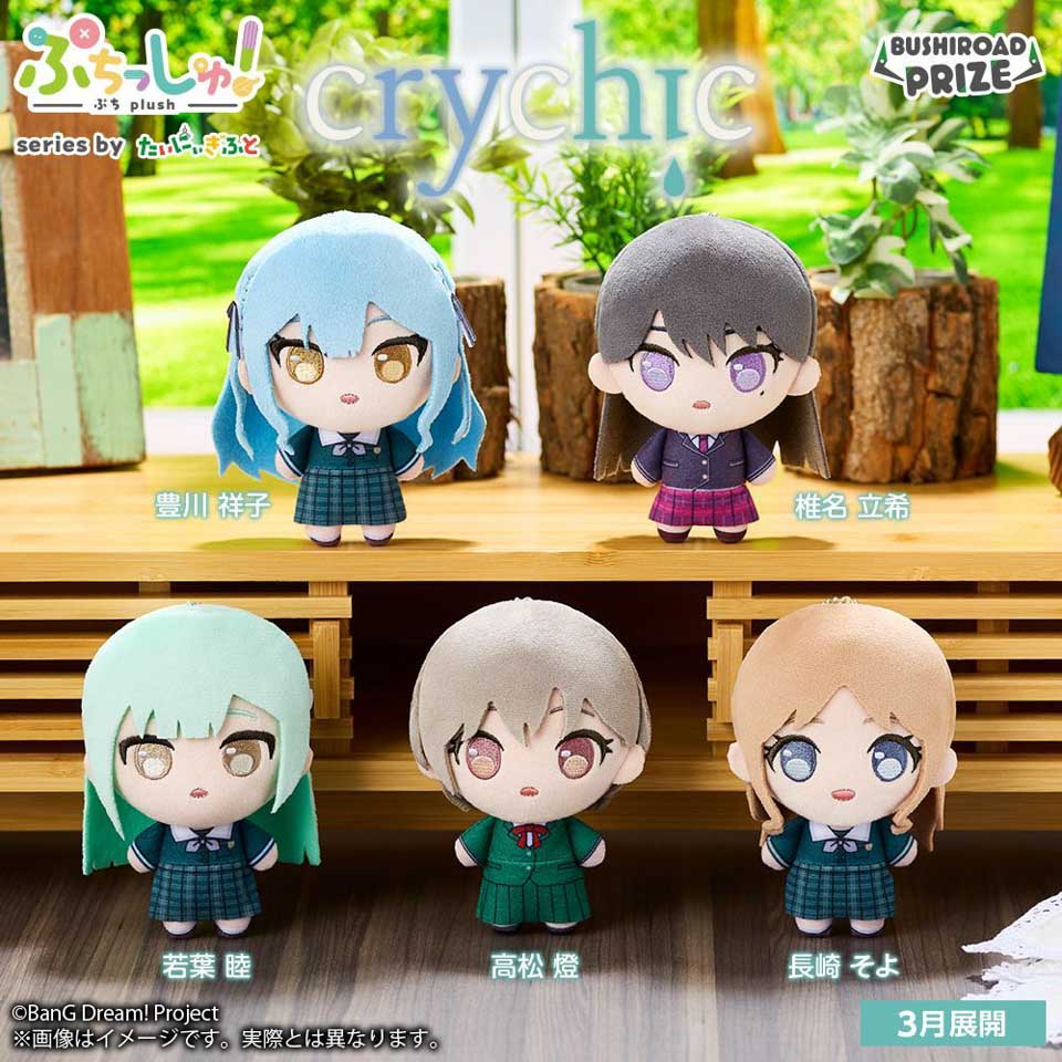ぷちっしゅ！ CRYCHICの画像1