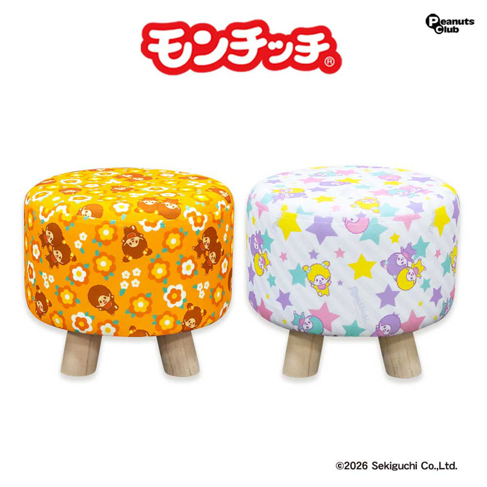 モンチッチ くつろぎスツールの画像1