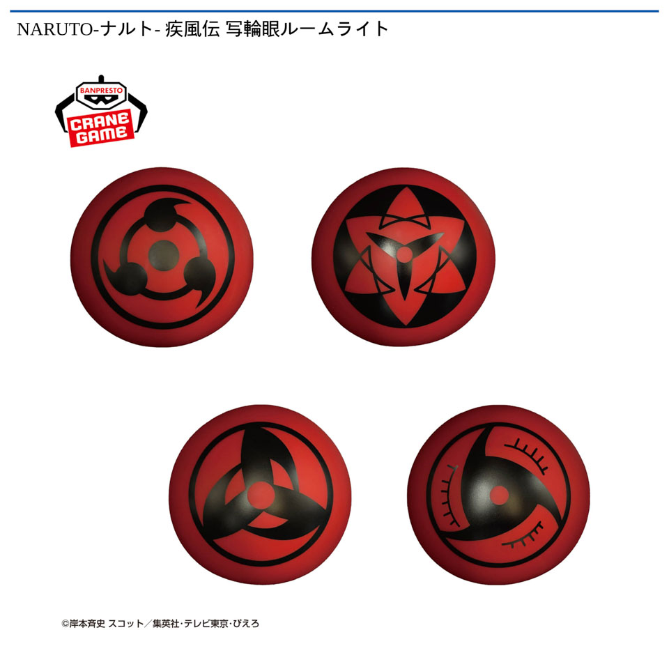 NARUTO-ナルト- 疾風伝 写輪眼ルームライトの画像1