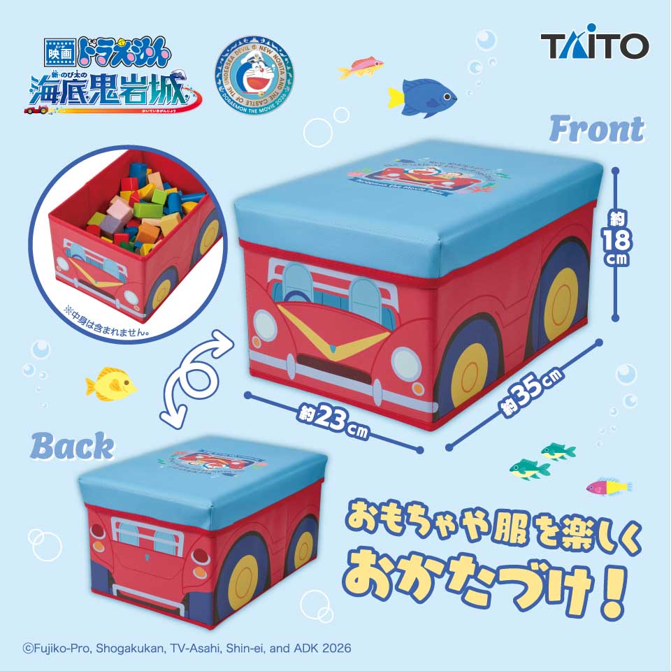 映画ドラえもん 新のび太の海底鬼岩城 お片付けボックスチェア 水中バギーの画像1