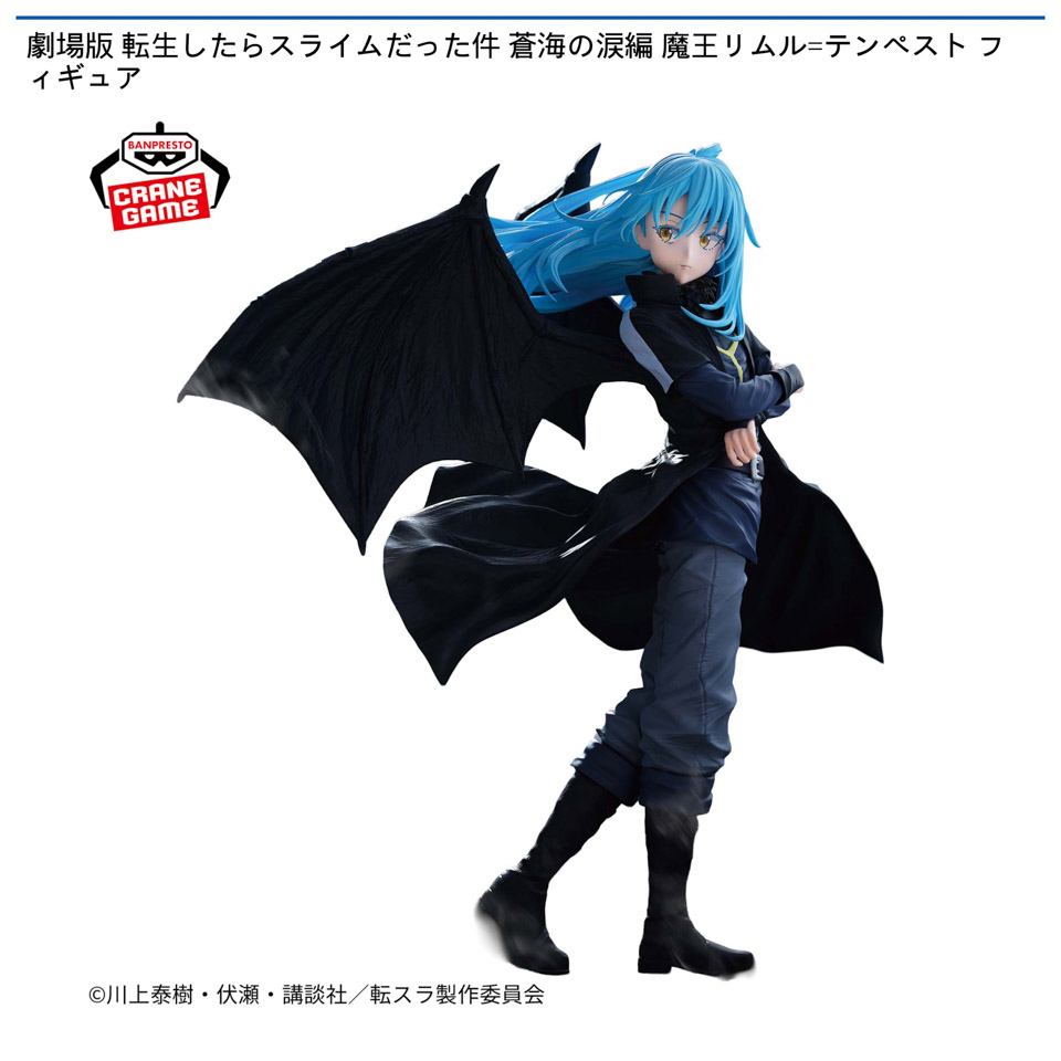 劇場版 転生したらスライムだった件 蒼海の涙編 魔王リムル=テンペスト フィギュアの画像1