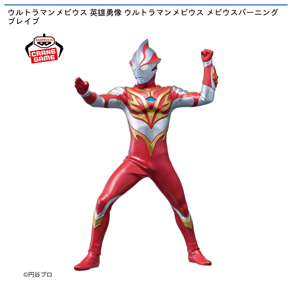 ウルトラマンメビウス 英雄勇像 ウルトラマンメビウス メビウスバーニングブレイブの画像1