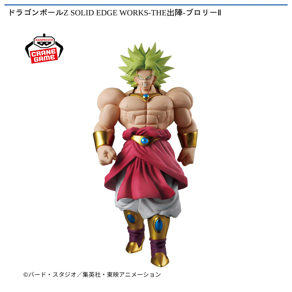 ドラゴンボールZ SOLID EDGE WORKS-THE出陣-ブロリーⅡの画像1