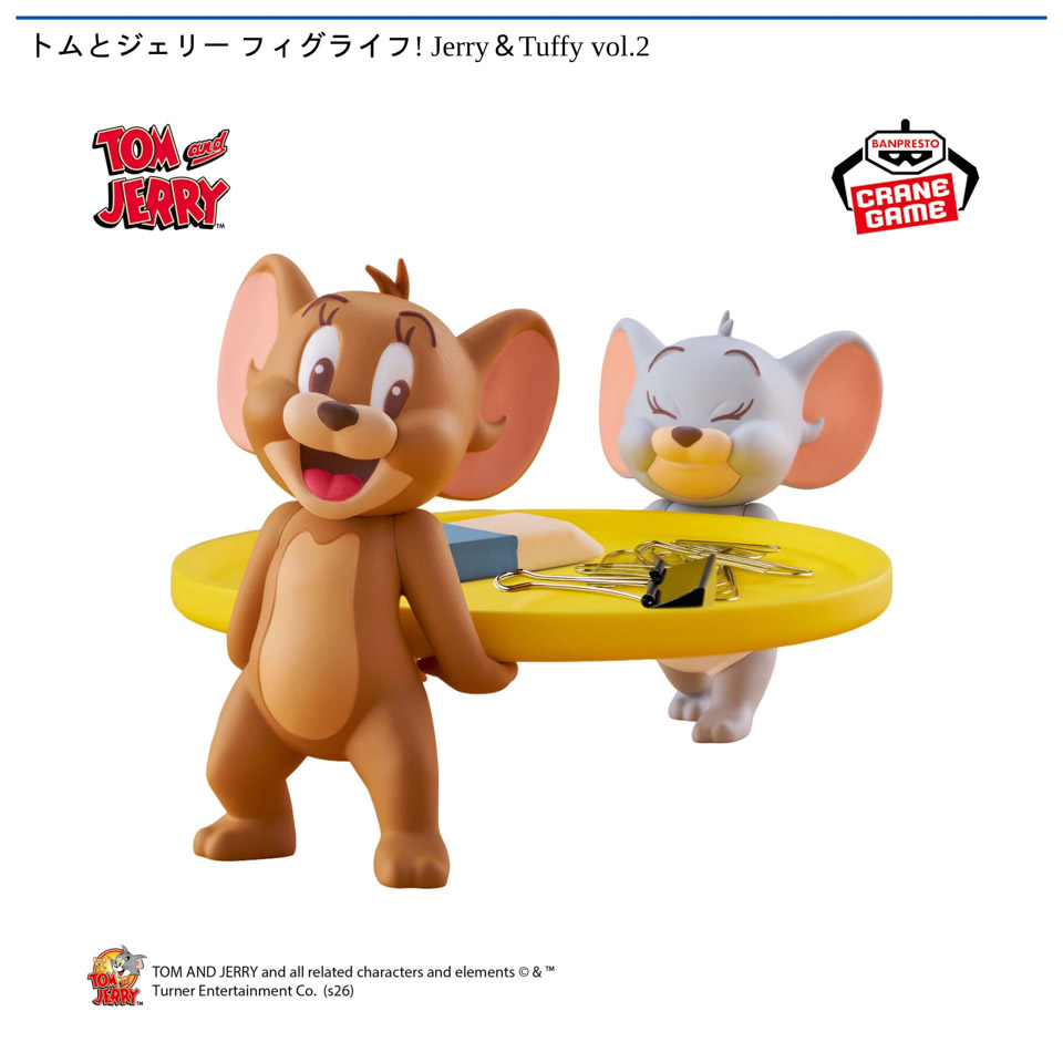 トムとジェリー フィグライフ! Jerry＆Tuffy vol.2の画像1