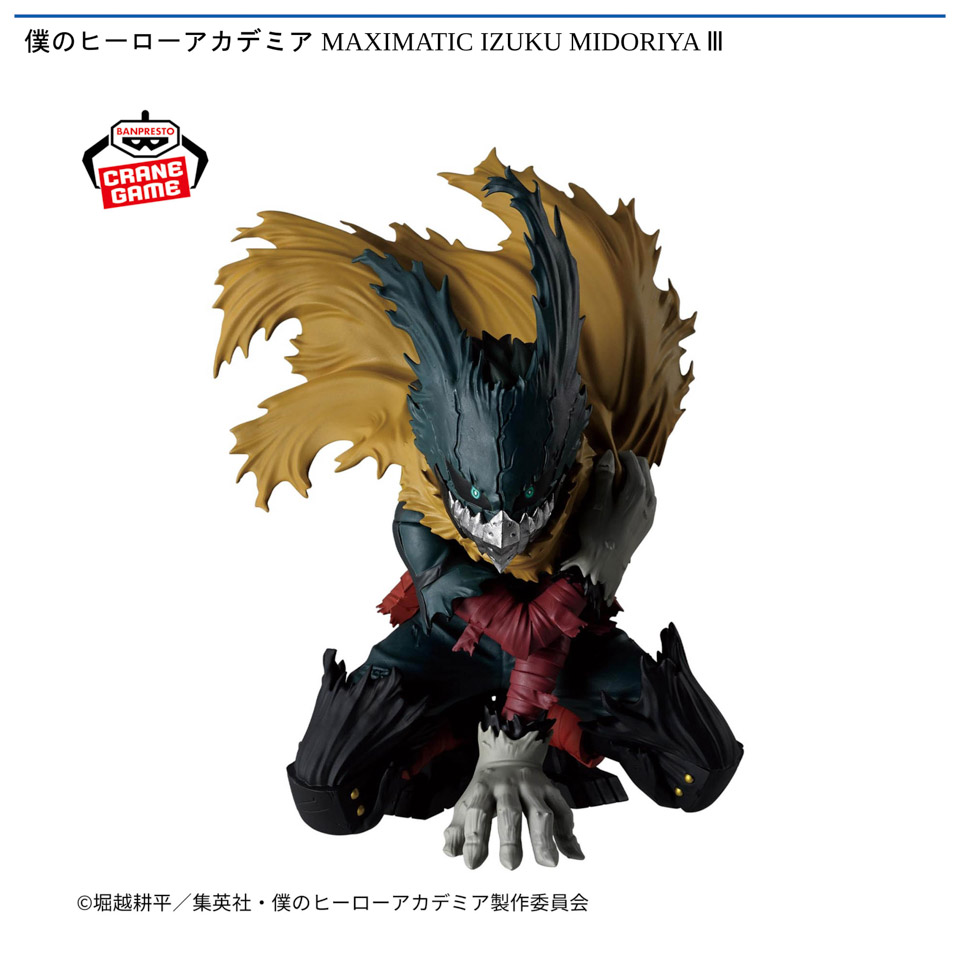 僕のヒーローアカデミア MAXIMATIC IZUKU MIDORIYA Ⅲの画像1
