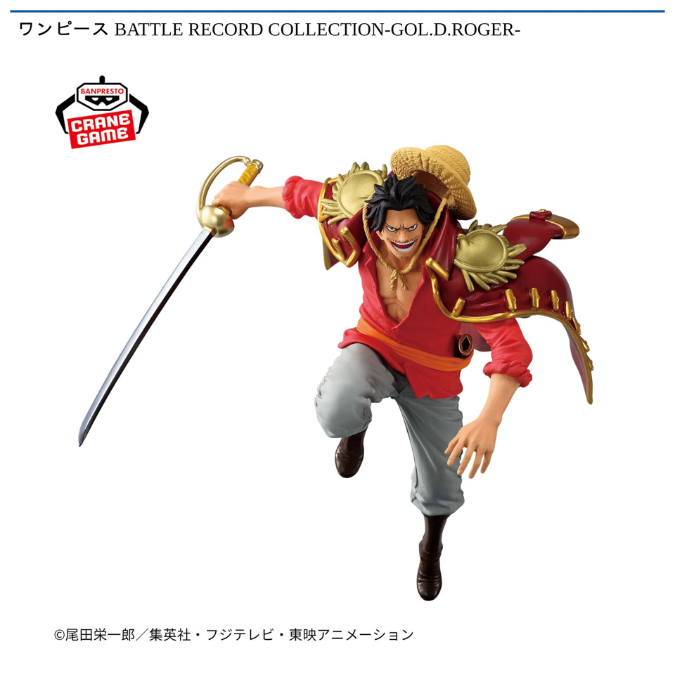 ワンピース BATTLE RECORD COLLECTION-GOL.D.ROGER-の画像1