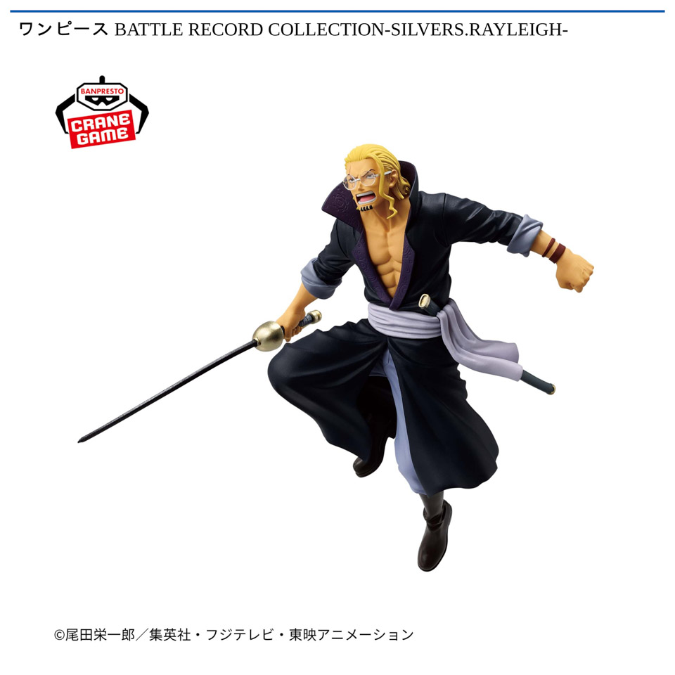 ワンピース BATTLE RECORD COLLECTION-SILVERS.RAYLEIGH-の画像1