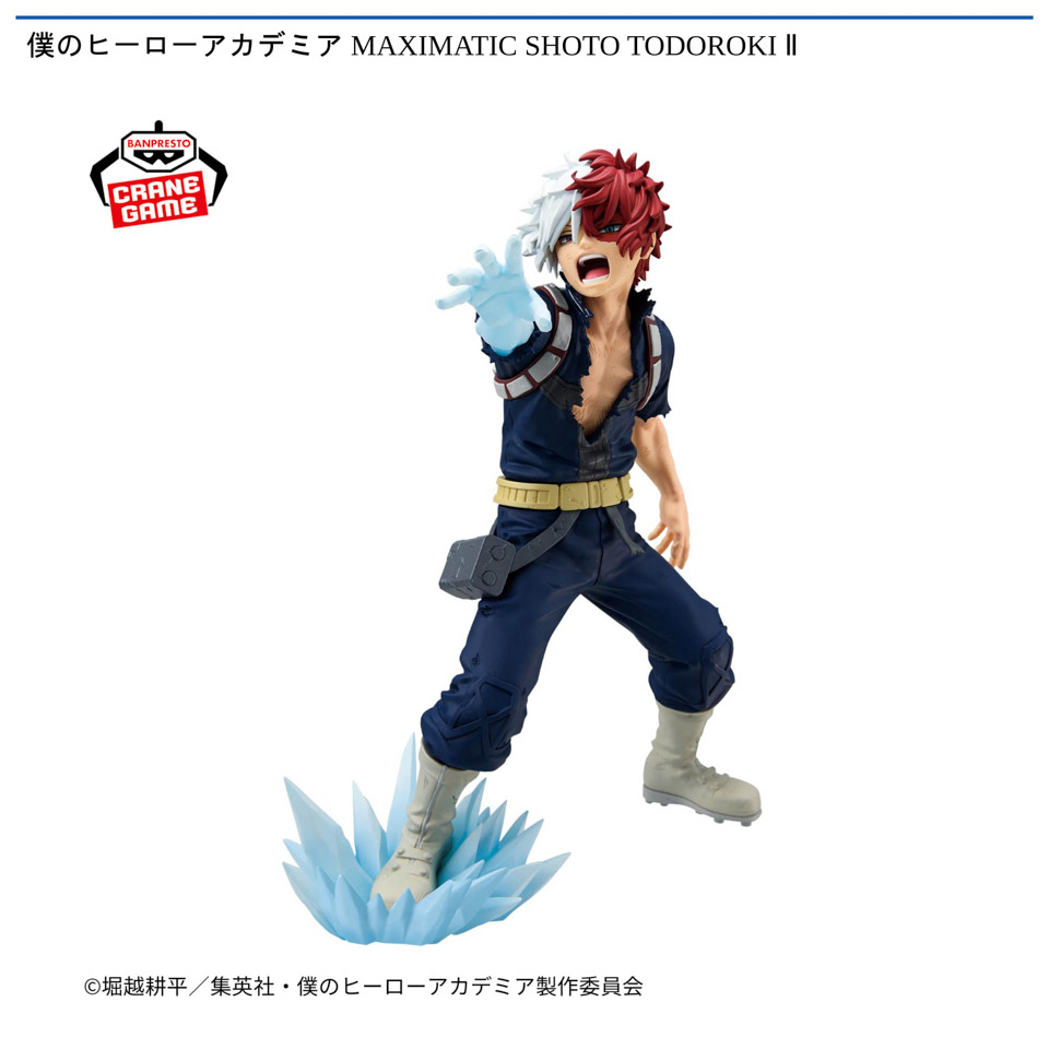 僕のヒーローアカデミア MAXIMATIC SHOTO TODOROKI Ⅱの画像1