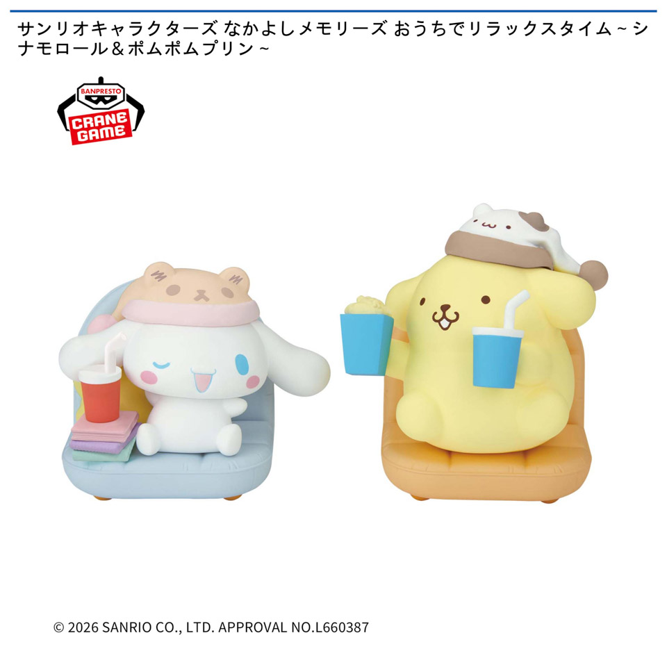 サンリオキャラクターズ なかよしメモリーズ おうちでリラックスタイム～シナモロール＆ポムポムプリン～の画像1