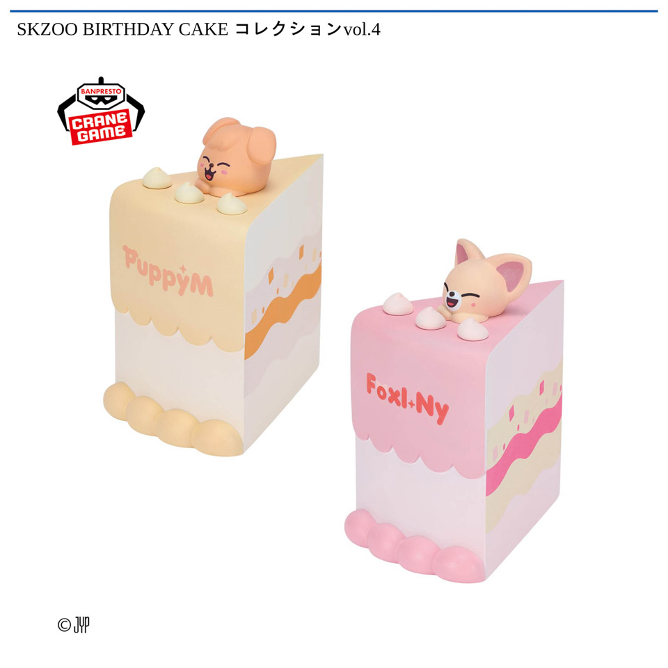 SKZOO BIRTHDAY CAKE コレクションvol.4の画像1