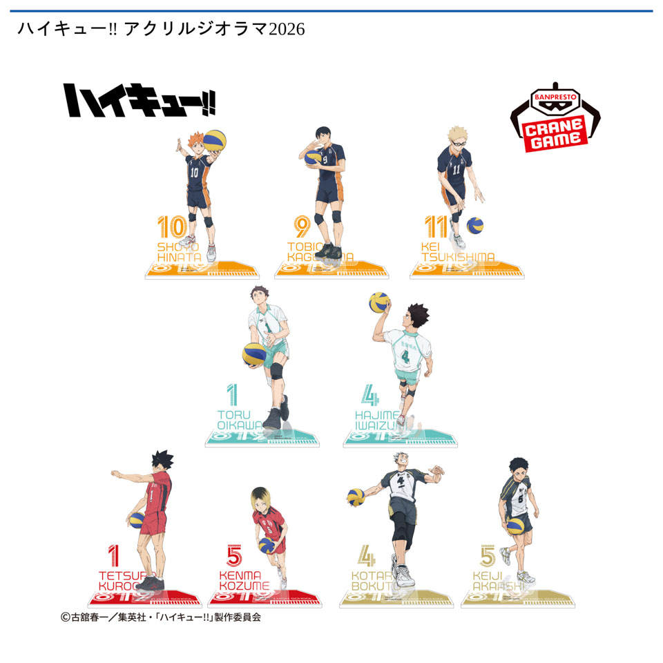 ハイキュー！！ アクリルジオラマ2026の画像1