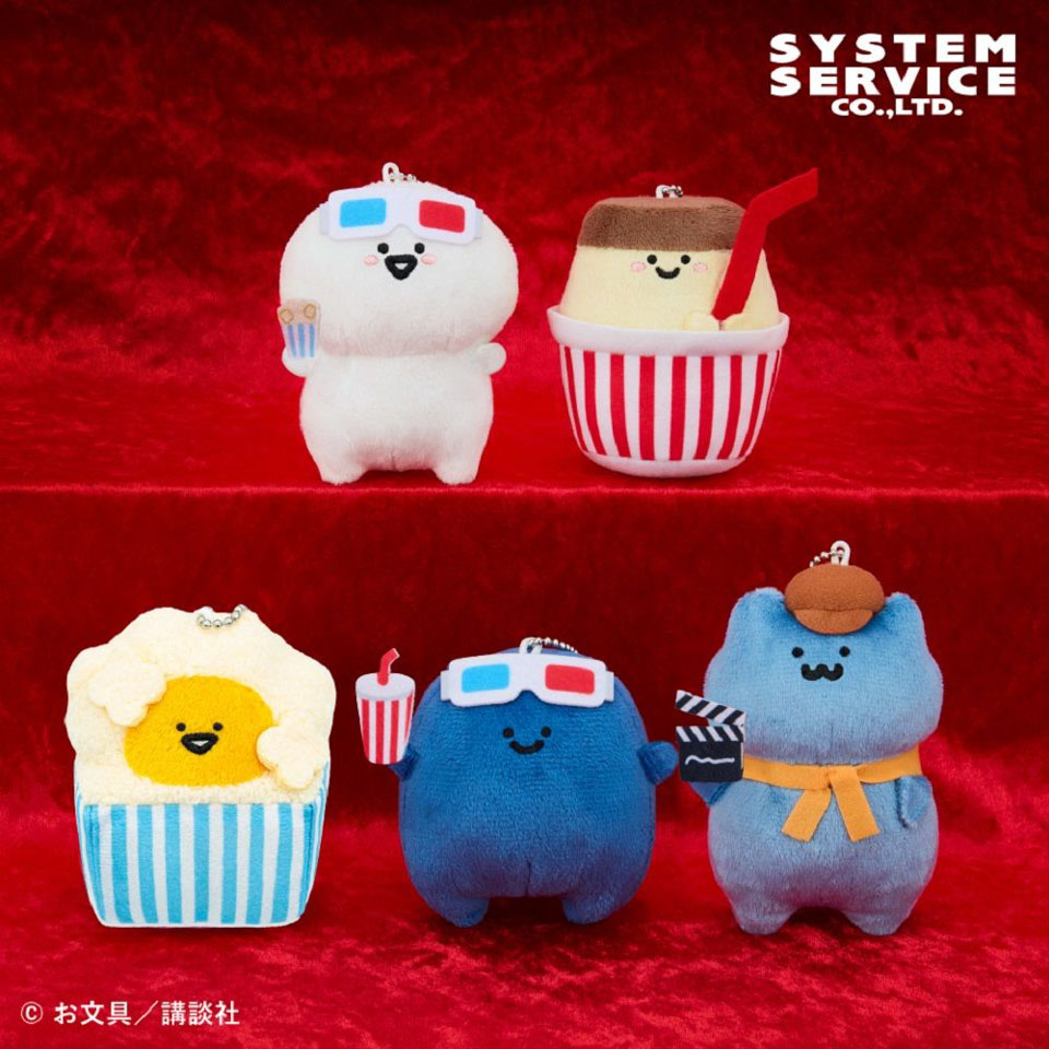 お文具といっしょ 映画館マスコットキーチェーンの画像1