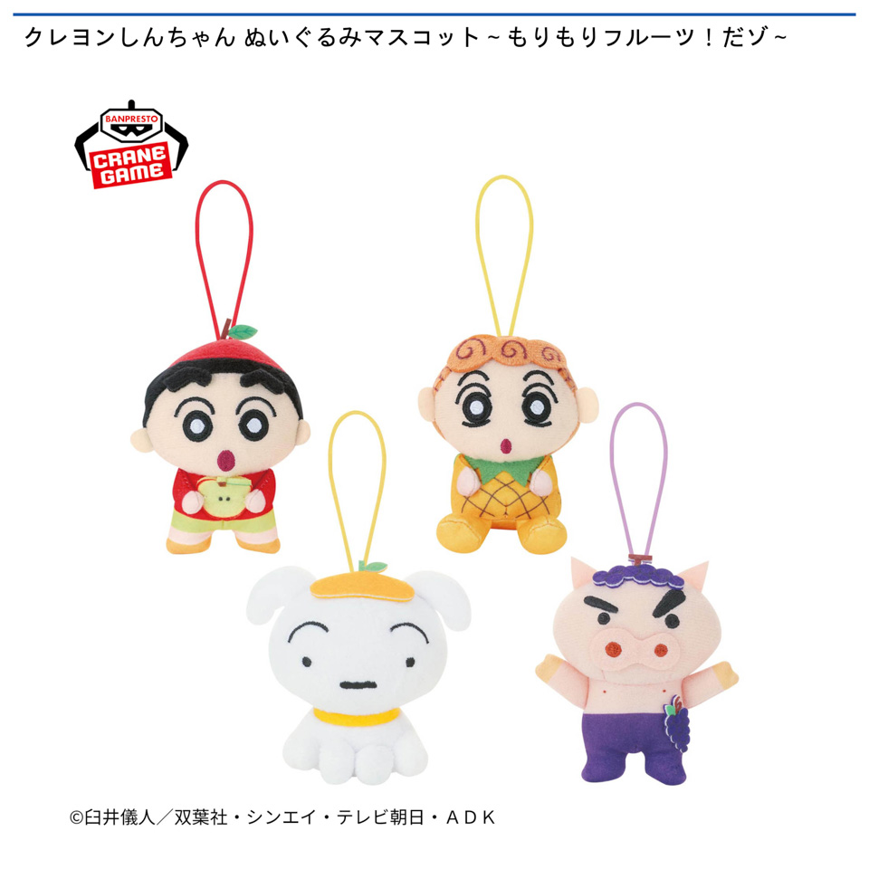 クレヨンしんちゃん ぬいぐるみマスコット～もりもりフルーツ！だゾ～の画像1