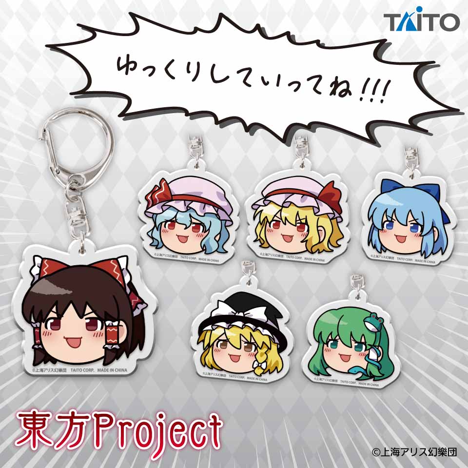 東方Ｐｒｏｊｅｃｔ　アクリルキーホルダー　ｖｏｌ．２　～ゆっくりしていってね！！！～の画像1