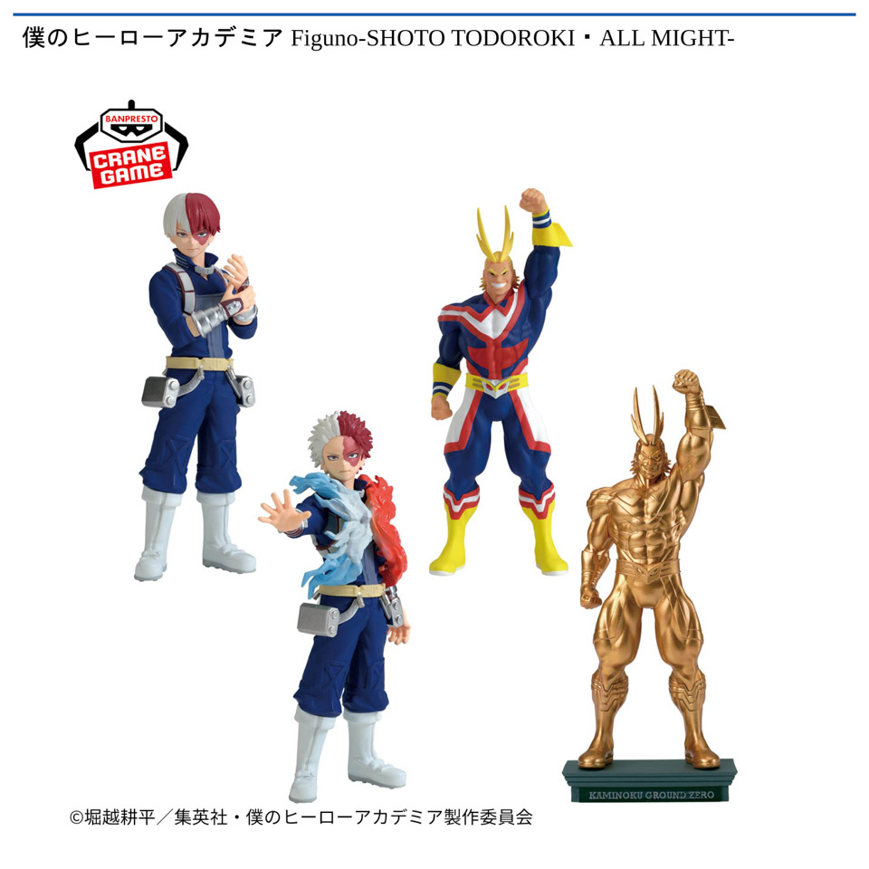 僕のヒーローアカデミア Figuno-SHOTO TODOROKI・ALL MIGHT-