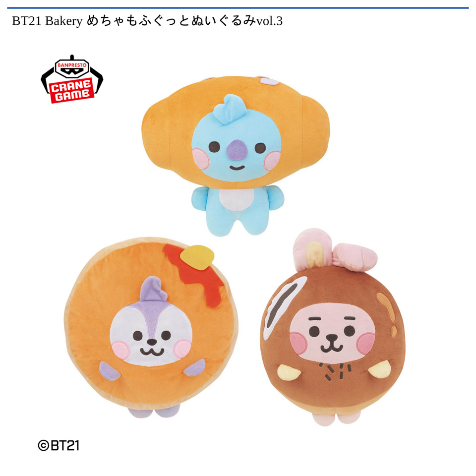 BT21 Bakery めちゃもふぐっとぬいぐるみvol.3