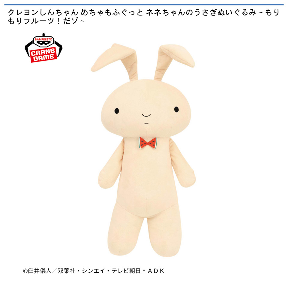 クレヨンしんちゃん めちゃもふぐっと ネネちゃんのうさぎぬいぐるみ～もりもりフルーツ！だゾ～の画像1