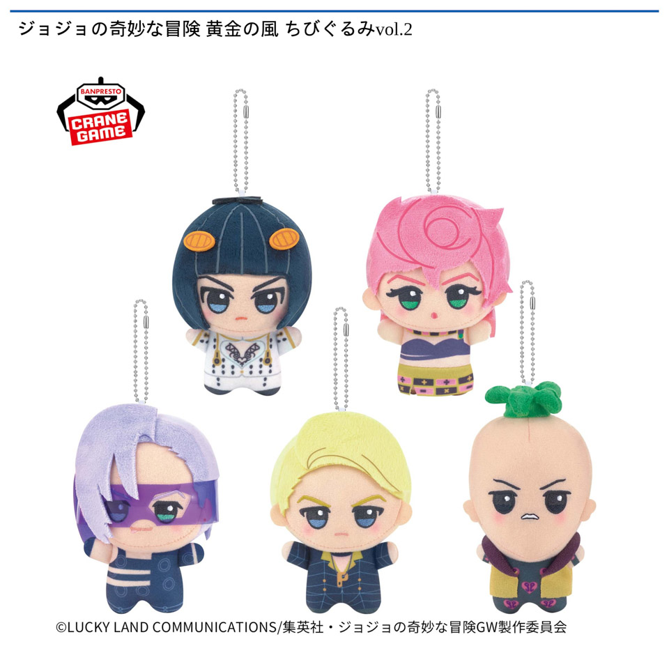 ジョジョの奇妙な冒険 黄金の風 ちびぐるみvol.2