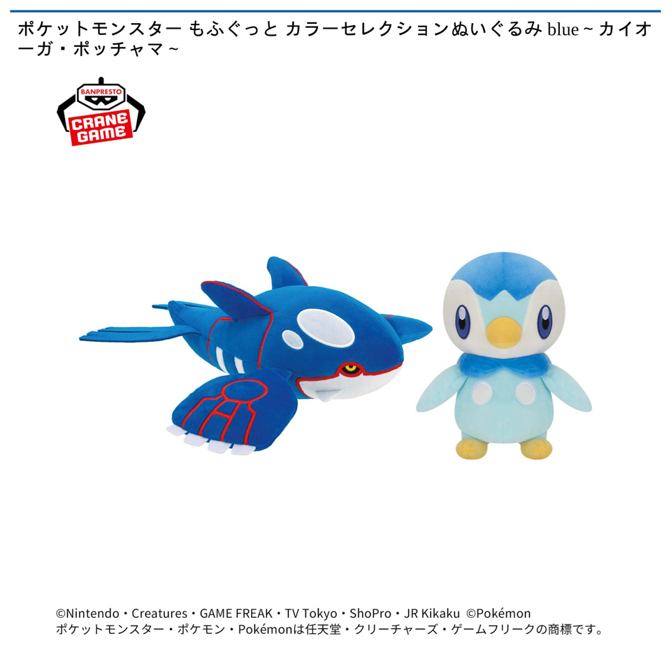 ポケットモンスター もふぐっと カラーセレクションぬいぐるみ blue～カイオーガ・ポッチャマ～