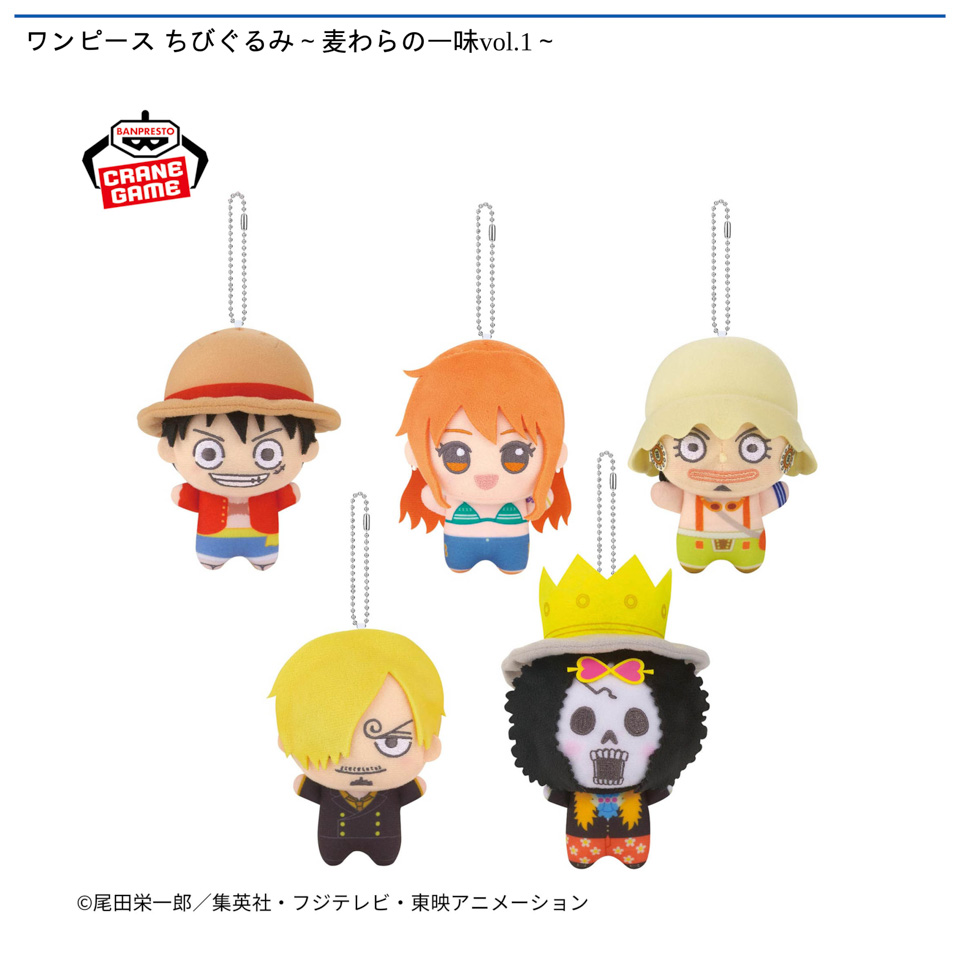 ワンピース ちびぐるみ～麦わらの一味vol.1～