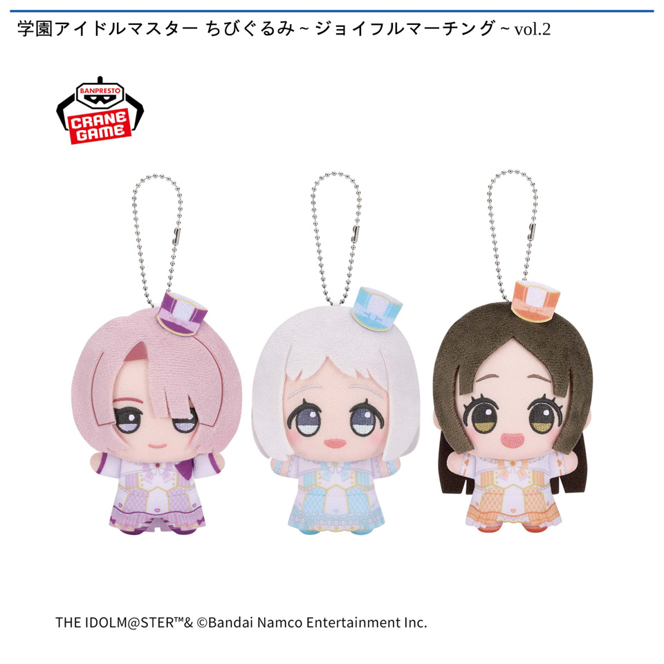 学園アイドルマスター ちびぐるみ～ジョイフルマーチング～vol.2