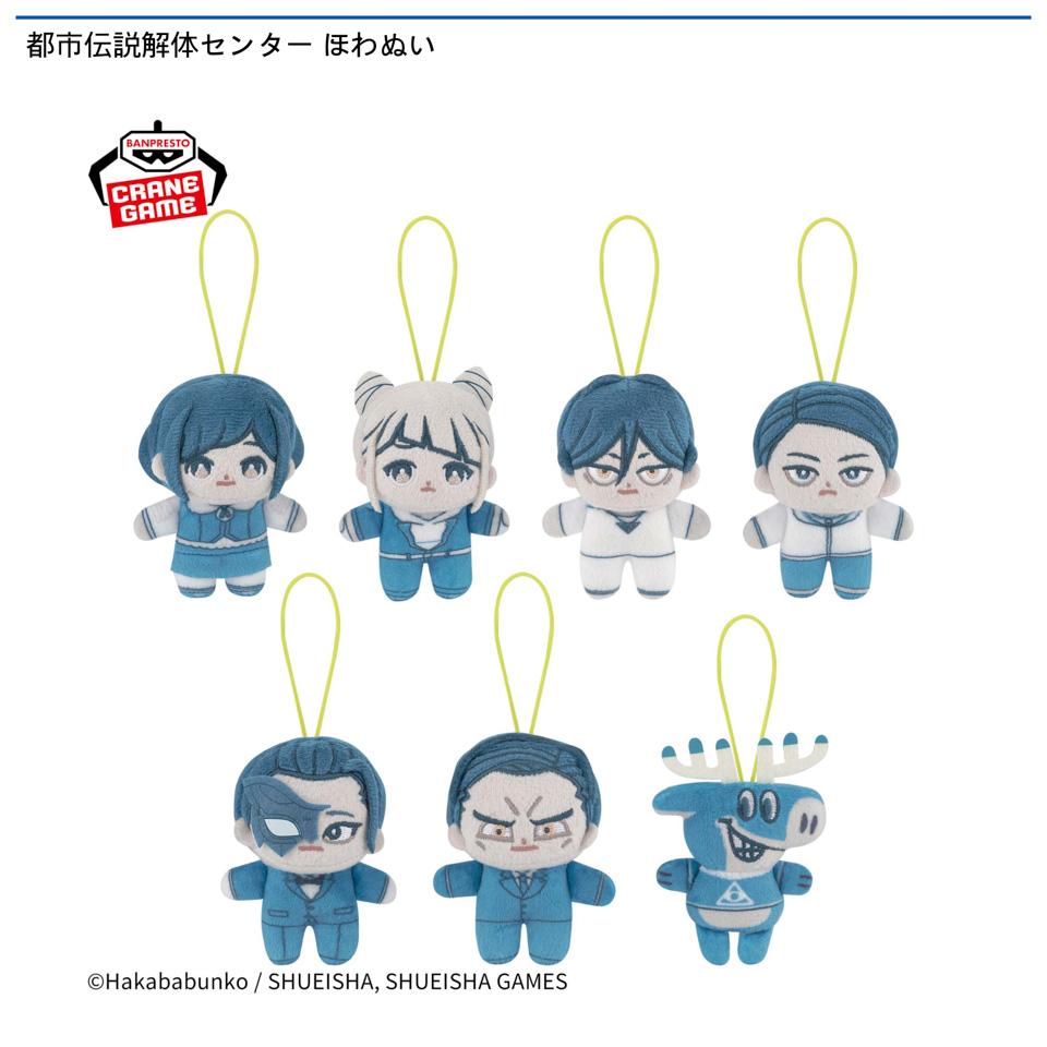 都市伝説解体センター ほわぬい