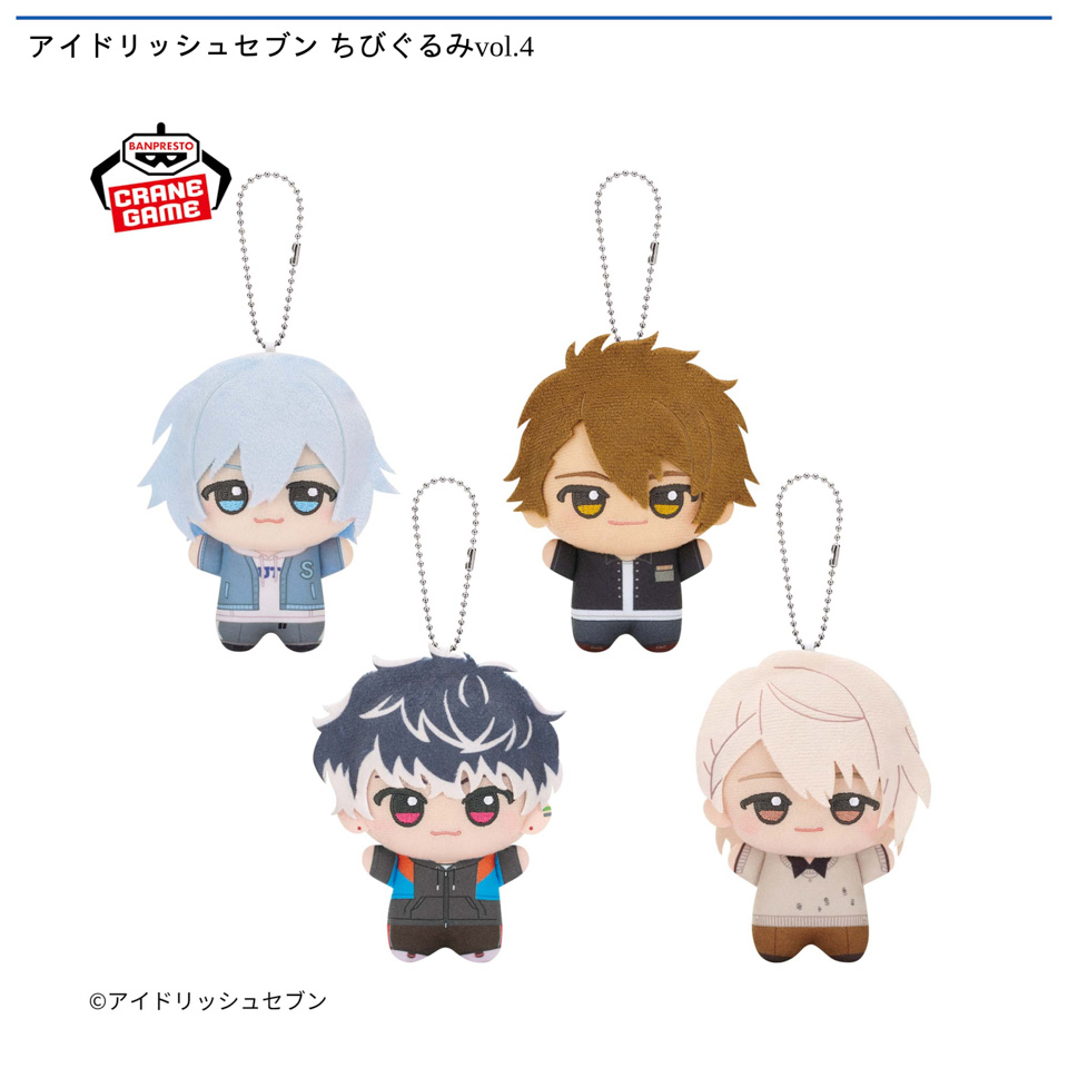 アイドリッシュセブン ちびぐるみvol.4
